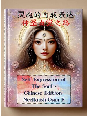 cover image of 灵魂的自我表达--Self Expression of the Soul--Chinese Edition